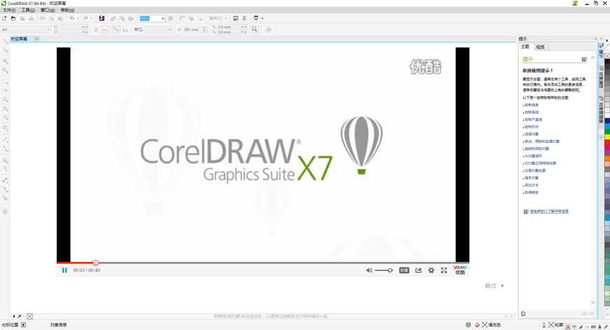 CorelDRAW-X7.png